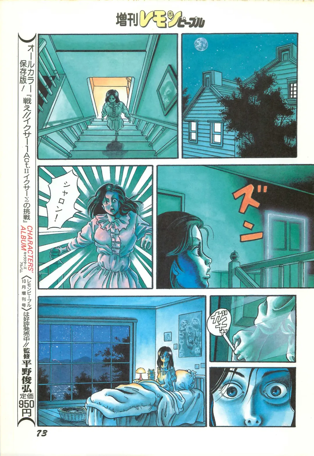 Lemon People 1986-11 Zoukangou Vol. 65 All Color Fhentai - Page 75