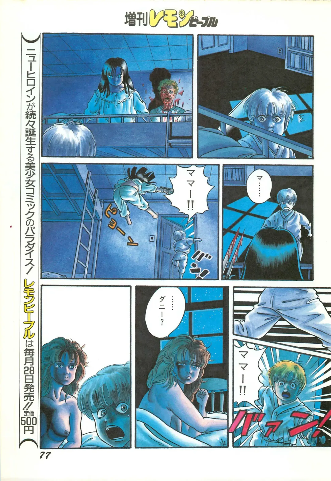 Lemon People 1986-11 Zoukangou Vol. 65 All Color Fhentai - Page 79