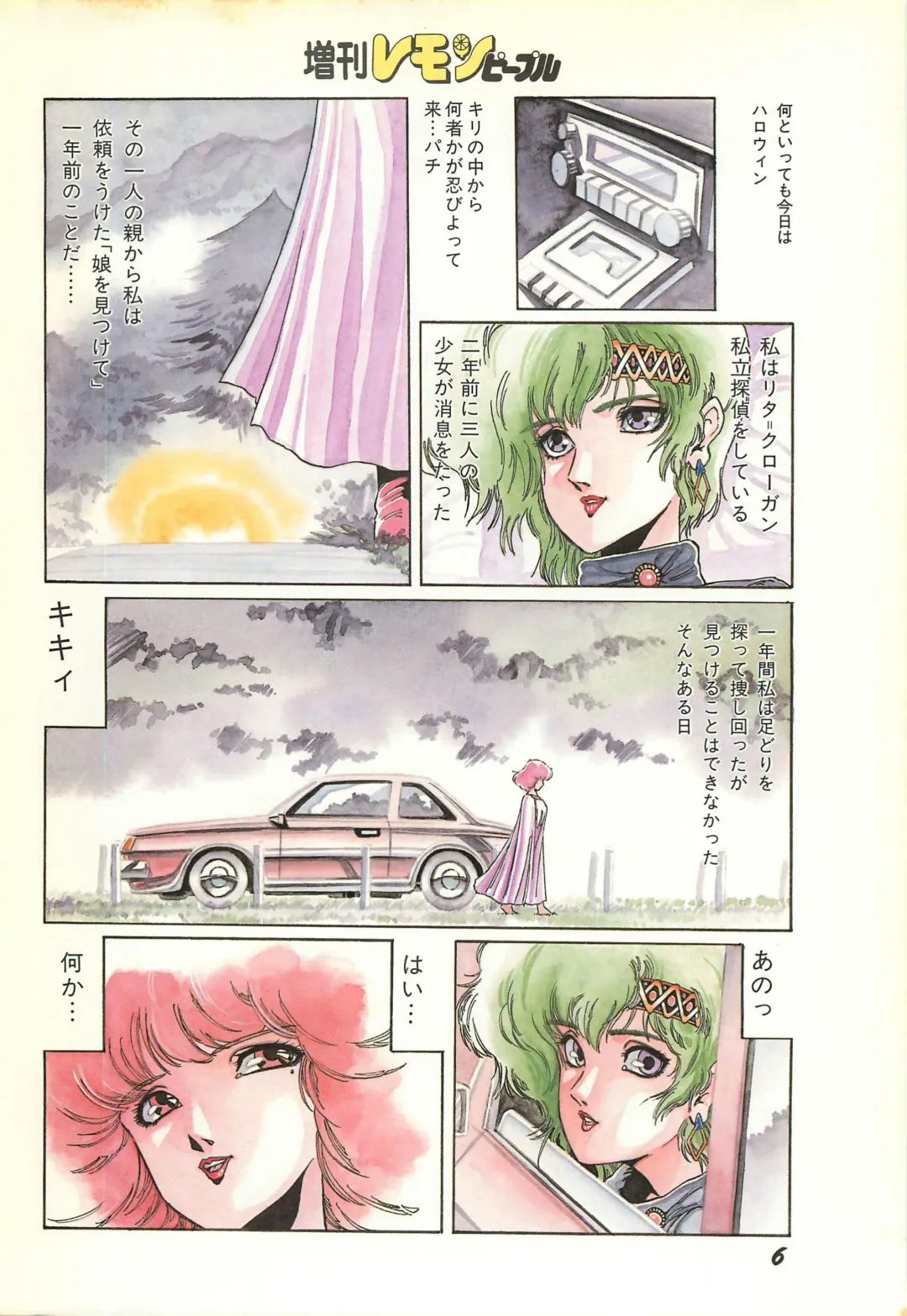 Lemon People 1986-11 Zoukangou Vol. 65 All Color Fhentai - Page 8
