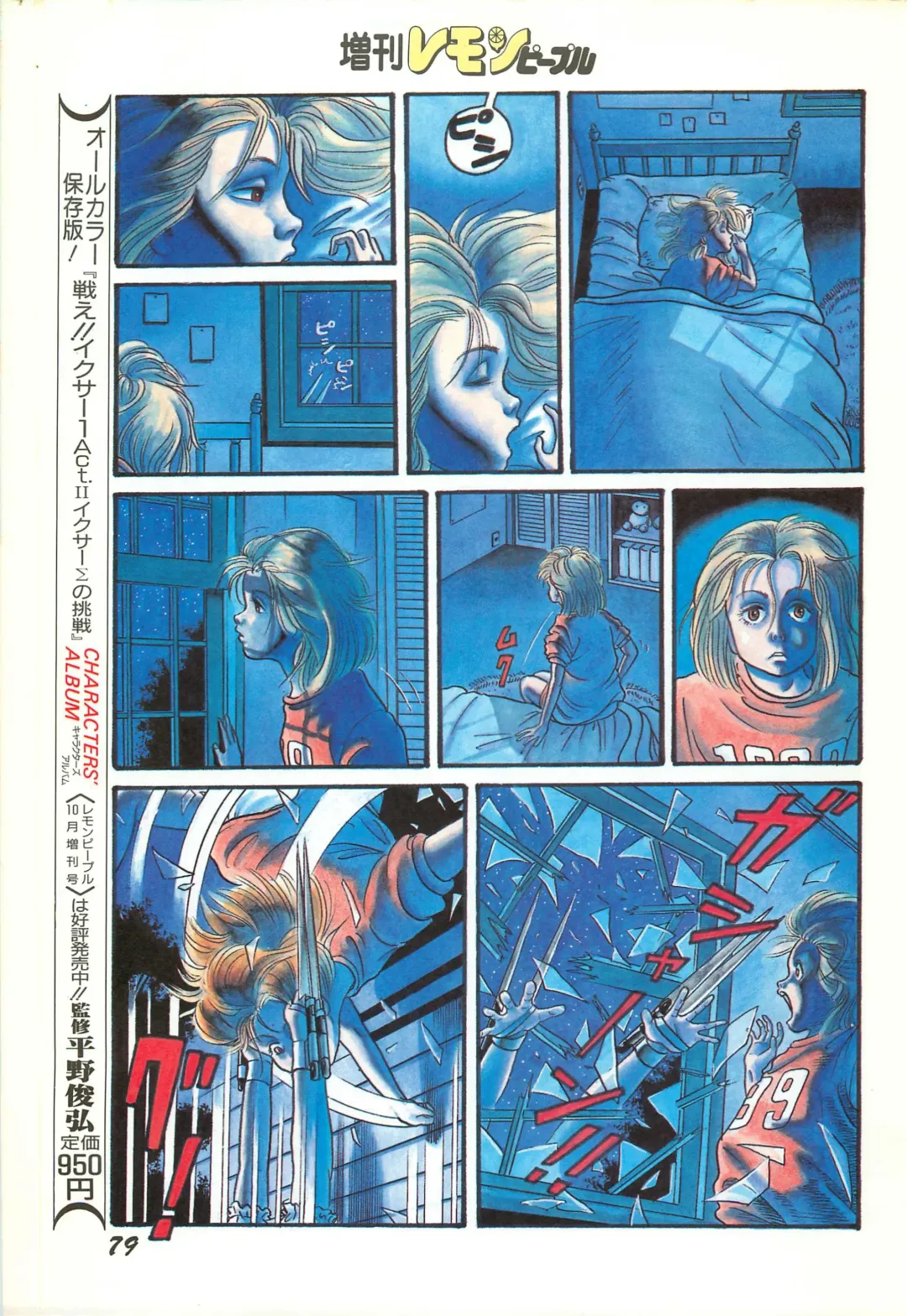 Lemon People 1986-11 Zoukangou Vol. 65 All Color Fhentai - Page 81