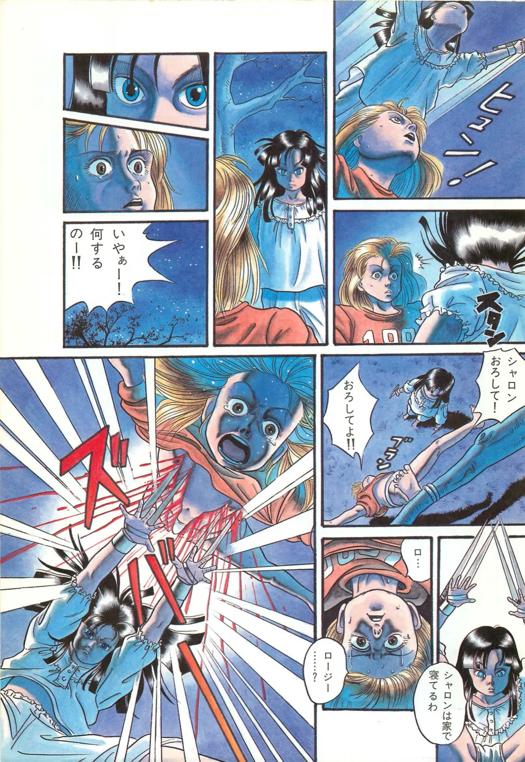Lemon People 1986-11 Zoukangou Vol. 65 All Color Fhentai - Page 83