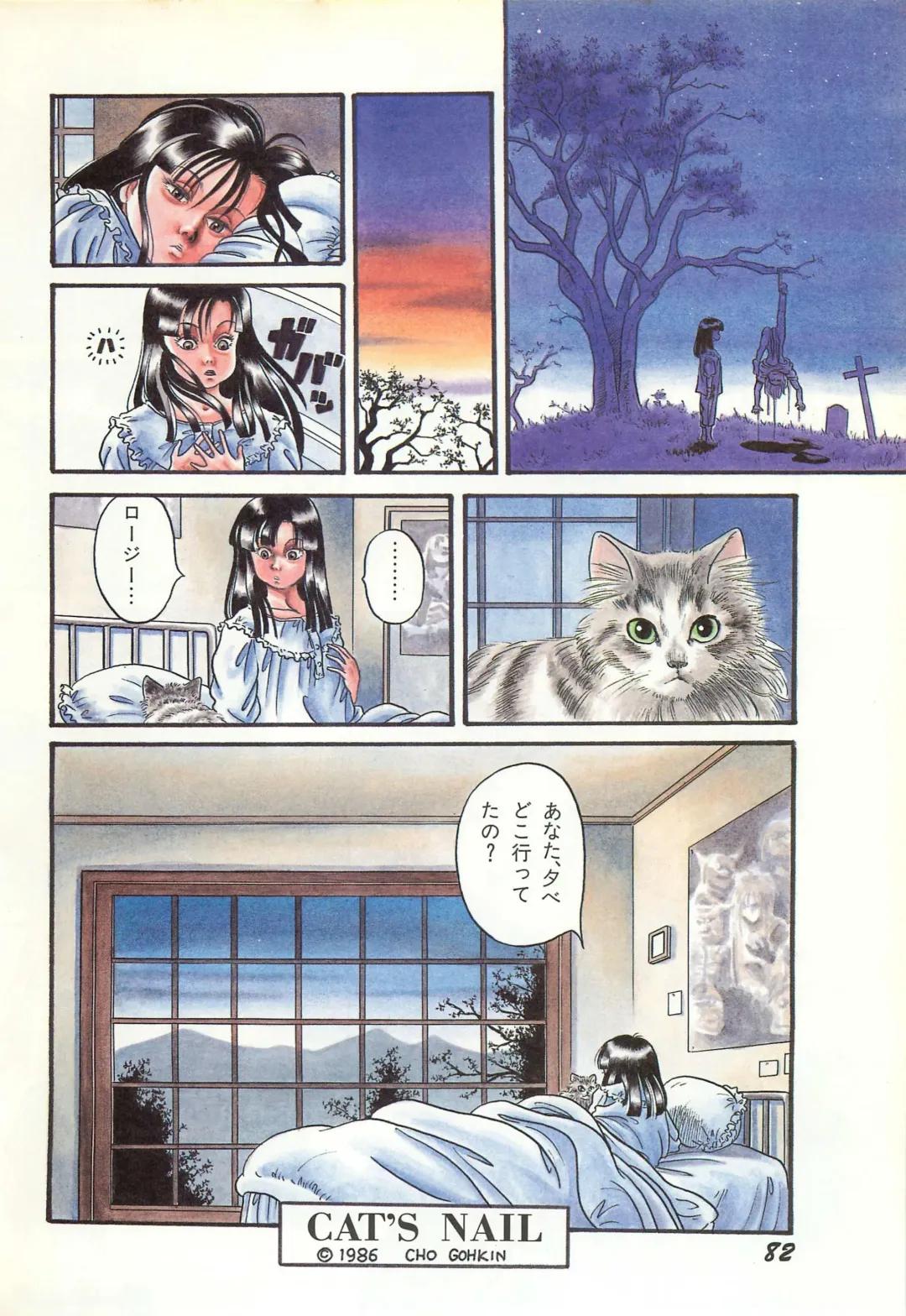 Lemon People 1986-11 Zoukangou Vol. 65 All Color Fhentai - Page 84