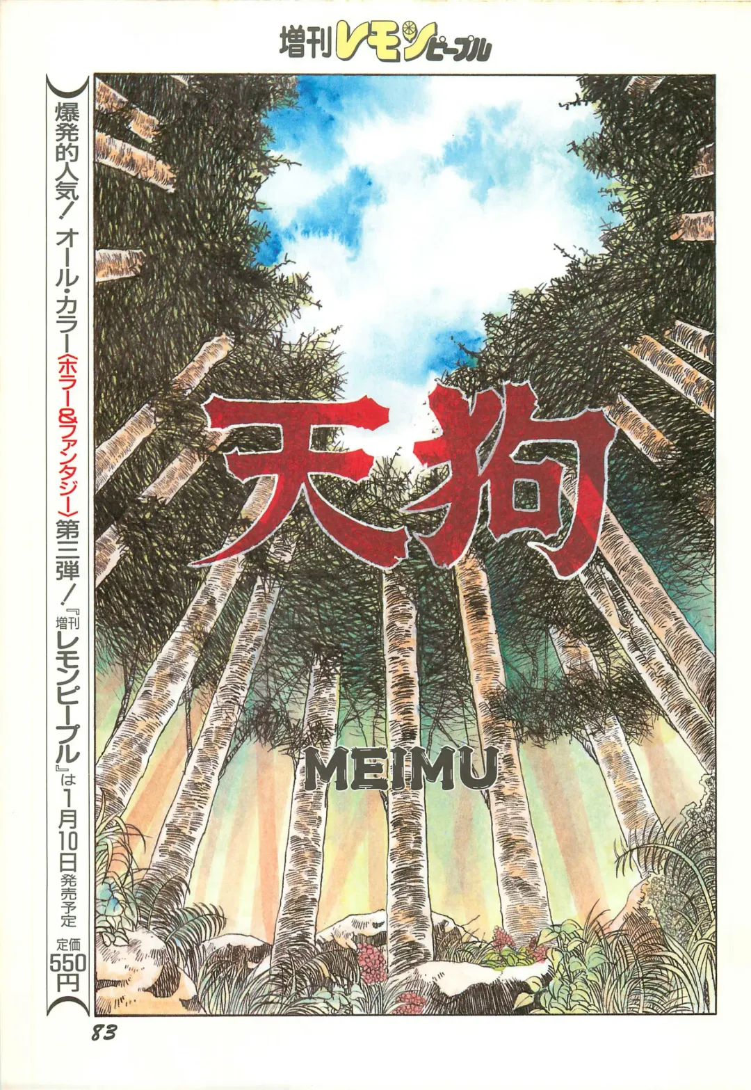 Lemon People 1986-11 Zoukangou Vol. 65 All Color Fhentai - Page 85