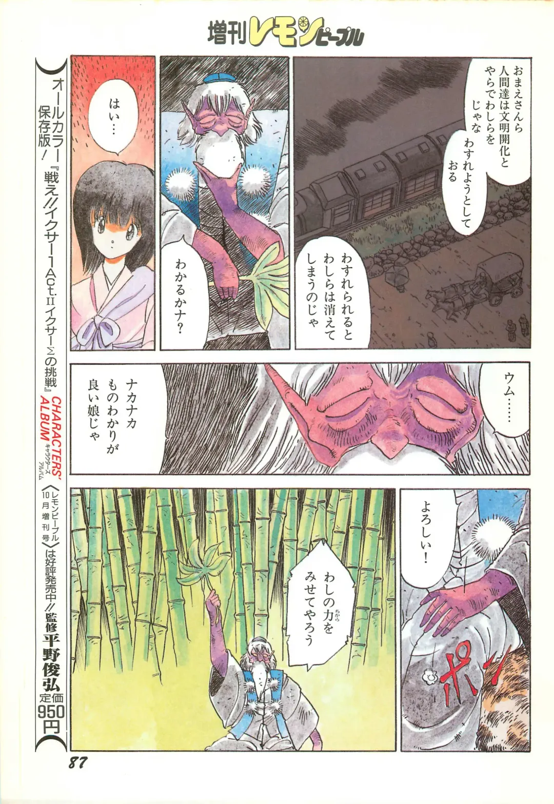 Lemon People 1986-11 Zoukangou Vol. 65 All Color Fhentai - Page 89