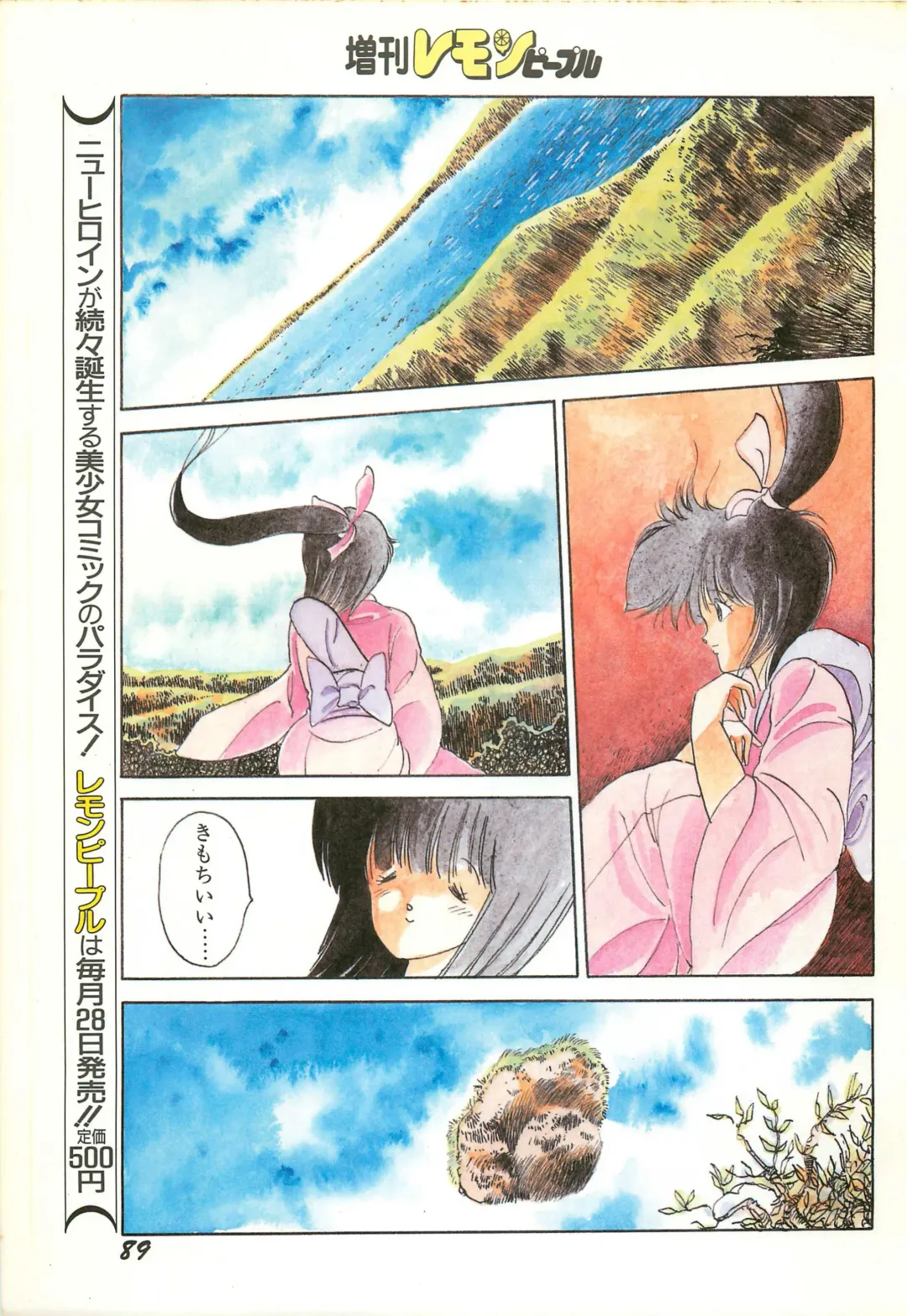 Lemon People 1986-11 Zoukangou Vol. 65 All Color Fhentai - Page 91