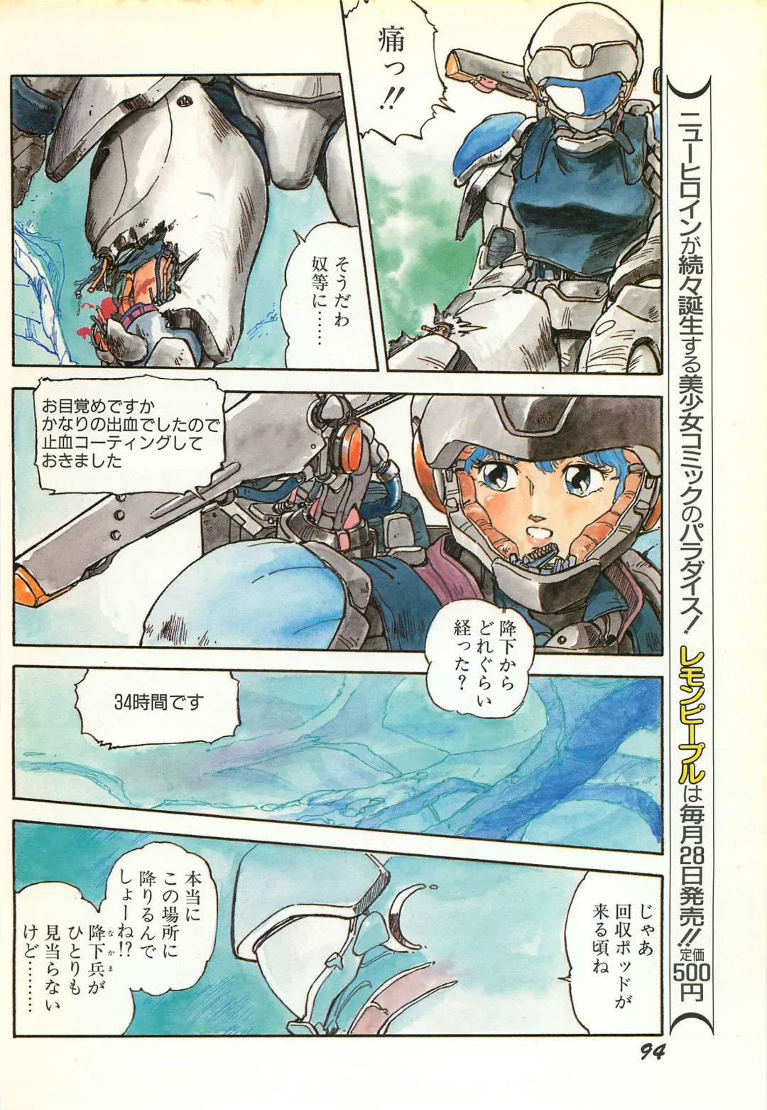 Lemon People 1986-11 Zoukangou Vol. 65 All Color Fhentai - Page 96