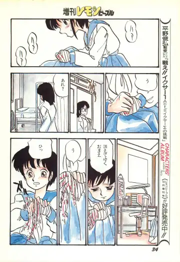 Lemon People 1986-11 Zoukangou Vol. 65 All Color Fhentai - Page 36