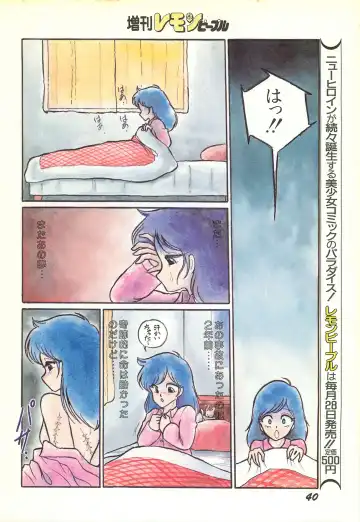 Lemon People 1986-11 Zoukangou Vol. 65 All Color Fhentai - Page 42