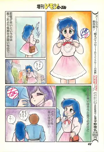 Lemon People 1986-11 Zoukangou Vol. 65 All Color Fhentai - Page 44