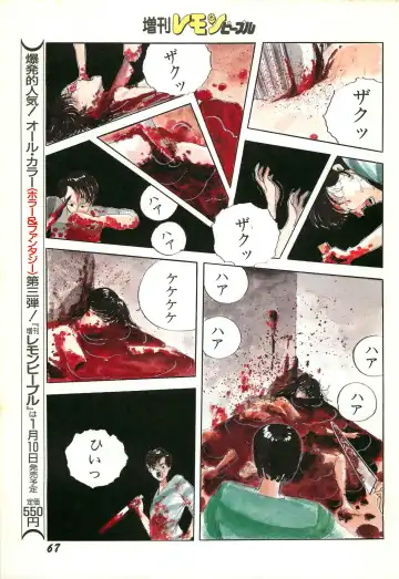 Lemon People 1986-11 Zoukangou Vol. 65 All Color Fhentai - Page 69