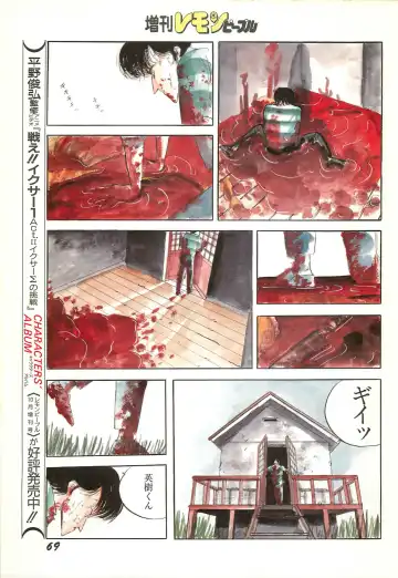 Lemon People 1986-11 Zoukangou Vol. 65 All Color Fhentai - Page 71