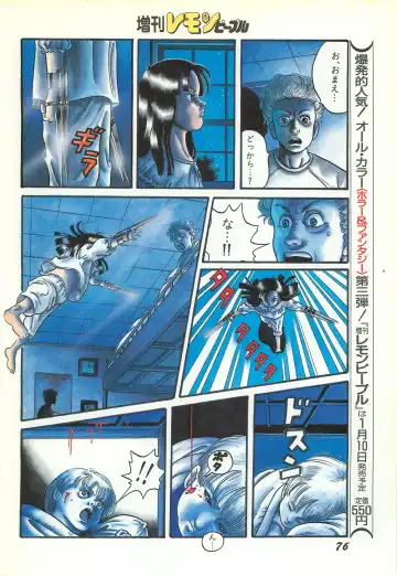 Lemon People 1986-11 Zoukangou Vol. 65 All Color Fhentai - Page 78