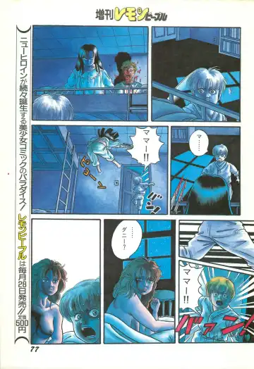Lemon People 1986-11 Zoukangou Vol. 65 All Color Fhentai - Page 79
