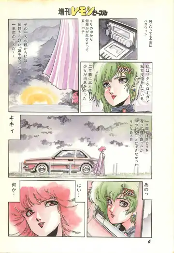 Lemon People 1986-11 Zoukangou Vol. 65 All Color Fhentai - Page 8