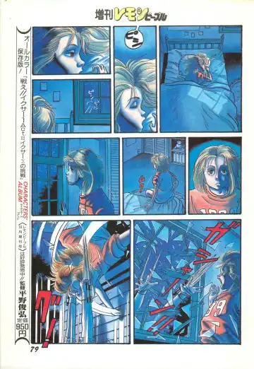 Lemon People 1986-11 Zoukangou Vol. 65 All Color Fhentai - Page 81