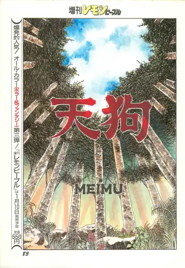 Lemon People 1986-11 Zoukangou Vol. 65 All Color Fhentai - Page 85