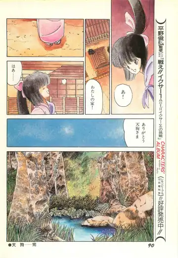 Lemon People 1986-11 Zoukangou Vol. 65 All Color Fhentai - Page 92