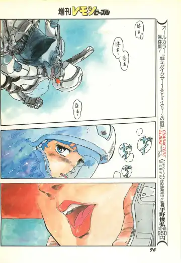 Lemon People 1986-11 Zoukangou Vol. 65 All Color Fhentai - Page 98