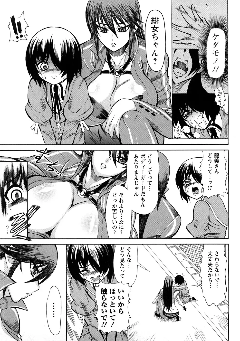 [Ginyoku Screw] Ginyoku Ecstasy Fhentai - Page 94