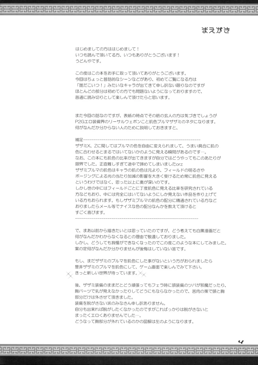 [Kizuki Aruchu - Zan] Monhan no Erohon 7 (decensored) Fhentai - Page 4