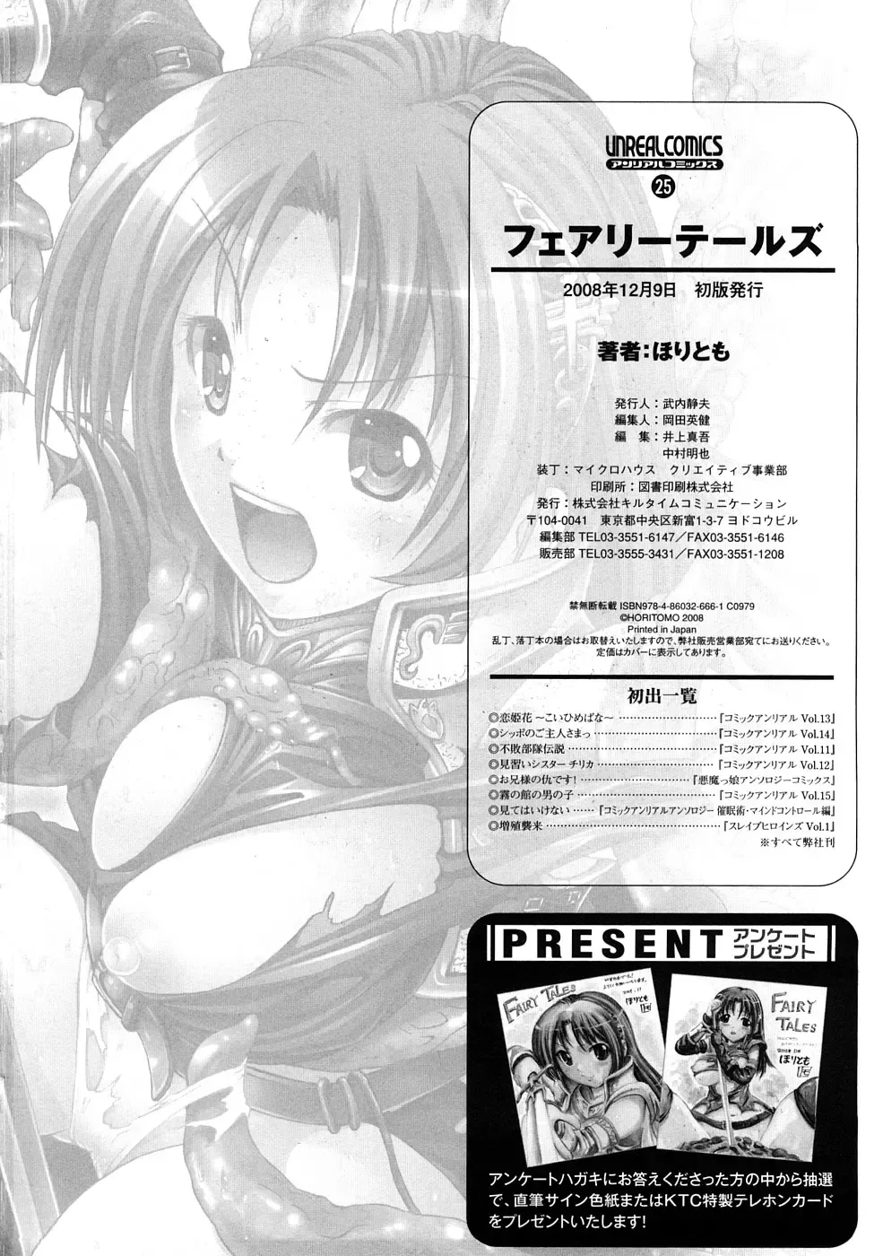 [Horitomo] Fairy Tales Fhentai - Page 163