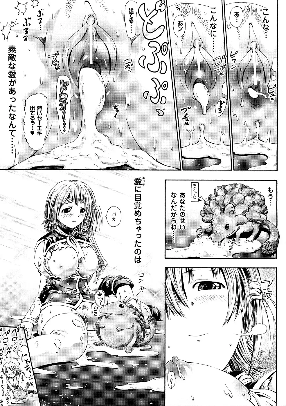 [Horitomo] Fairy Tales Fhentai - Page 86