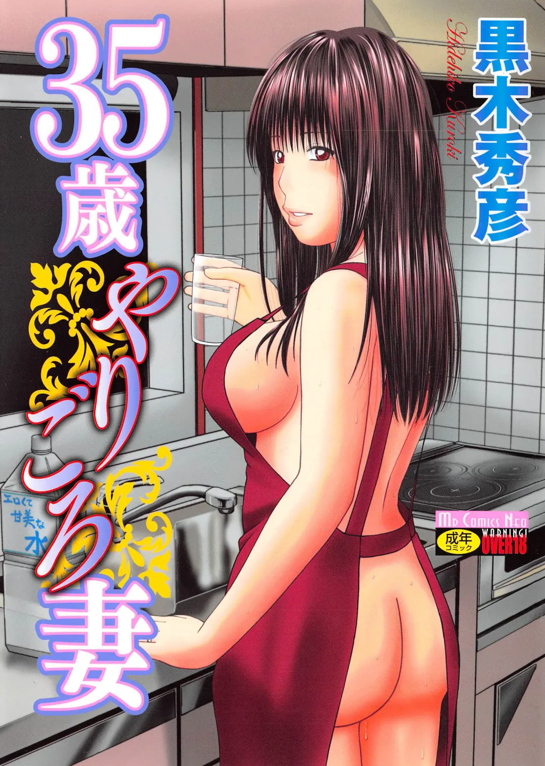 [Kuroki Hidehiko] 35 Sai Yarigoro Zuma | 35-Year-Old Ripe Wife (decensored) Fhentai - Page 4