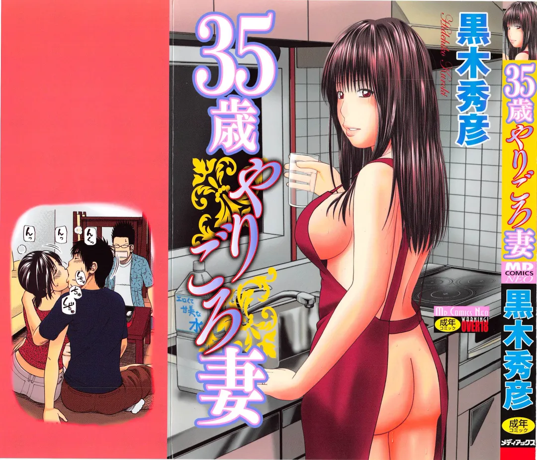 [Kuroki Hidehiko] 35 Sai Yarigoro Zuma | 35-Year-Old Ripe Wife (decensored) Fhentai - Page 5