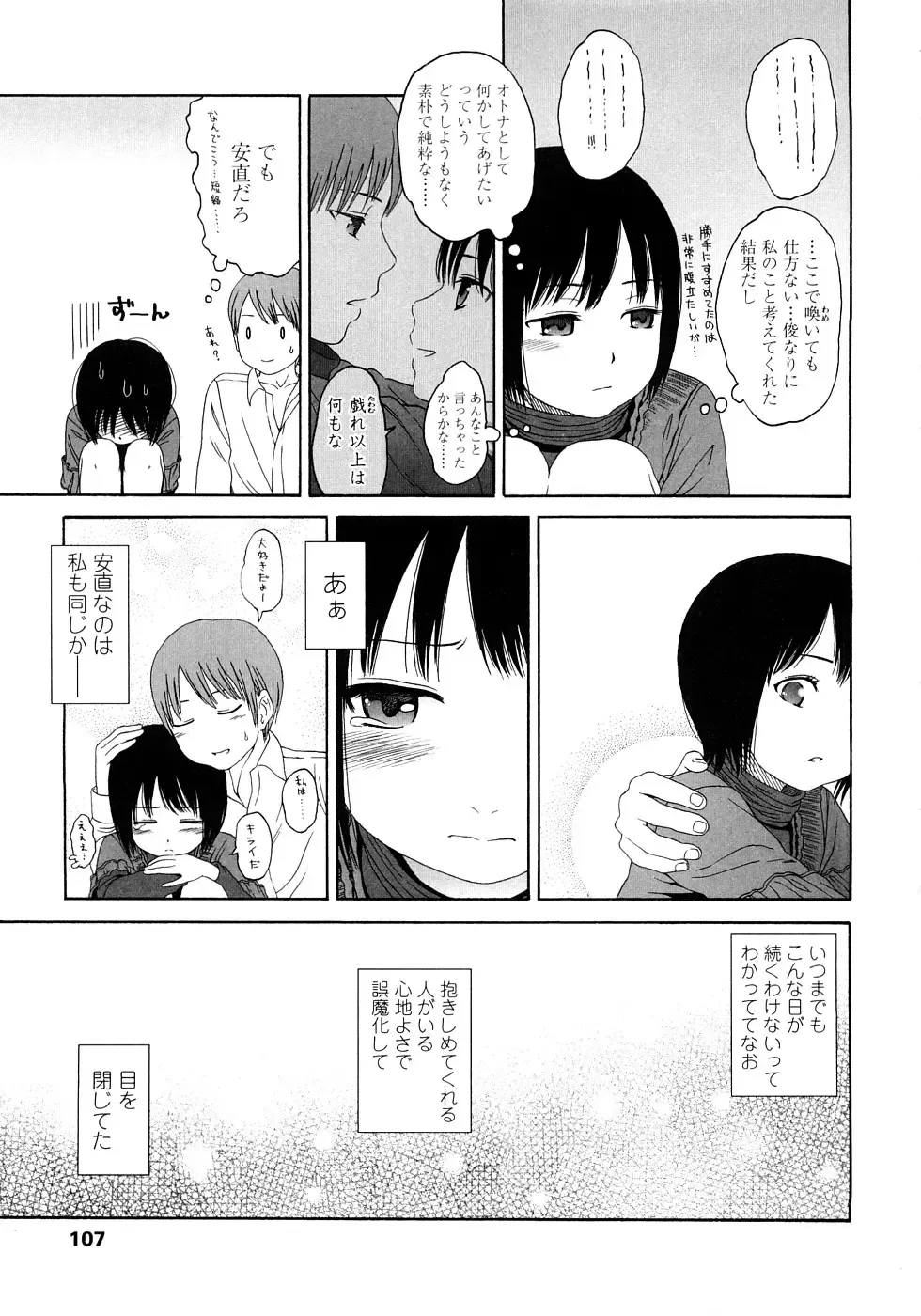 [Higashiyama Show] Gift - All I know is the gift of LOVE is the greatest GIFT of all. Fhentai - Page 107