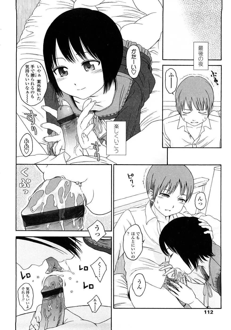 [Higashiyama Show] Gift - All I know is the gift of LOVE is the greatest GIFT of all. Fhentai - Page 112