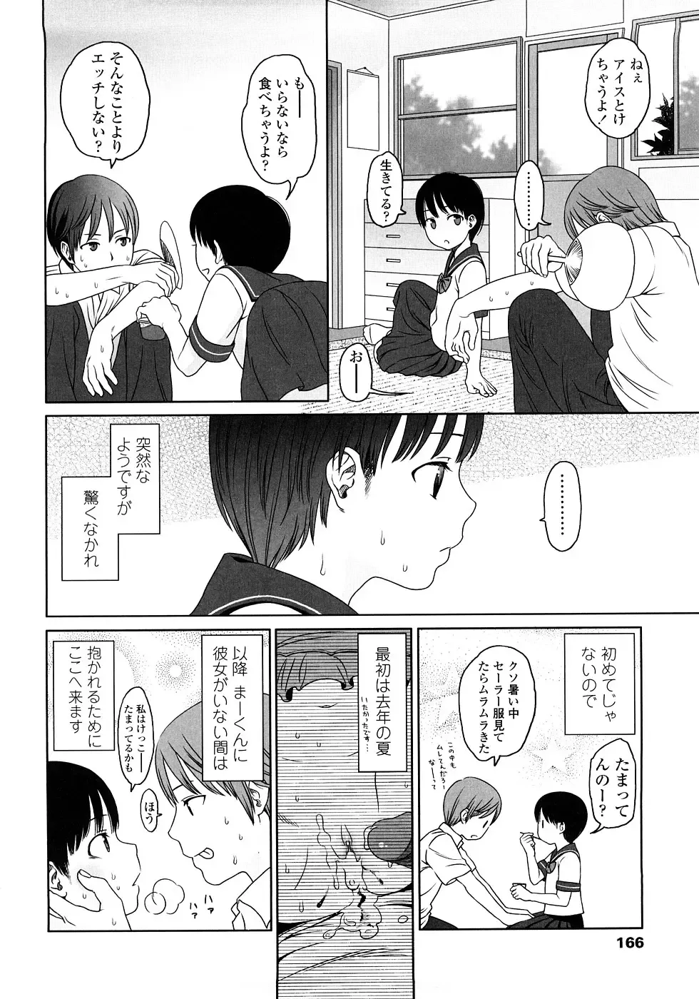 [Higashiyama Show] Gift - All I know is the gift of LOVE is the greatest GIFT of all. Fhentai - Page 166