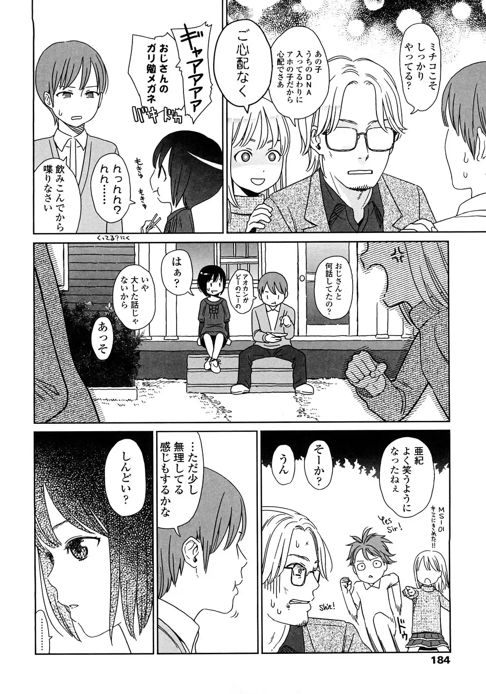 [Higashiyama Show] Gift - All I know is the gift of LOVE is the greatest GIFT of all. Fhentai - Page 184