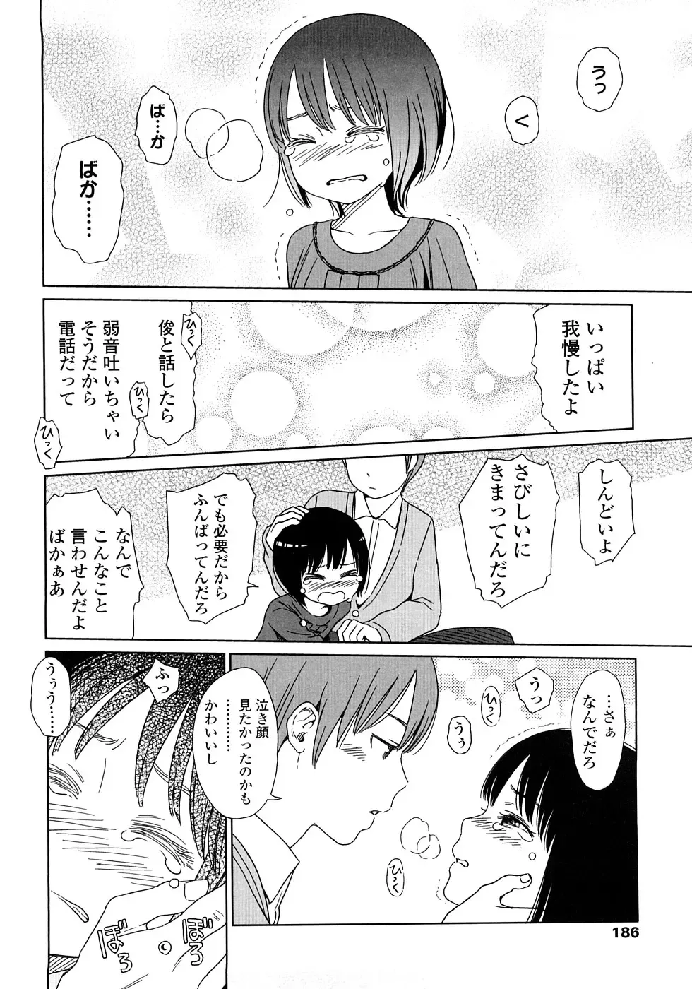 [Higashiyama Show] Gift - All I know is the gift of LOVE is the greatest GIFT of all. Fhentai - Page 186