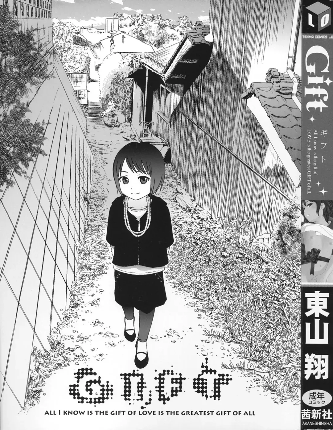 [Higashiyama Show] Gift - All I know is the gift of LOVE is the greatest GIFT of all. Fhentai - Page 3