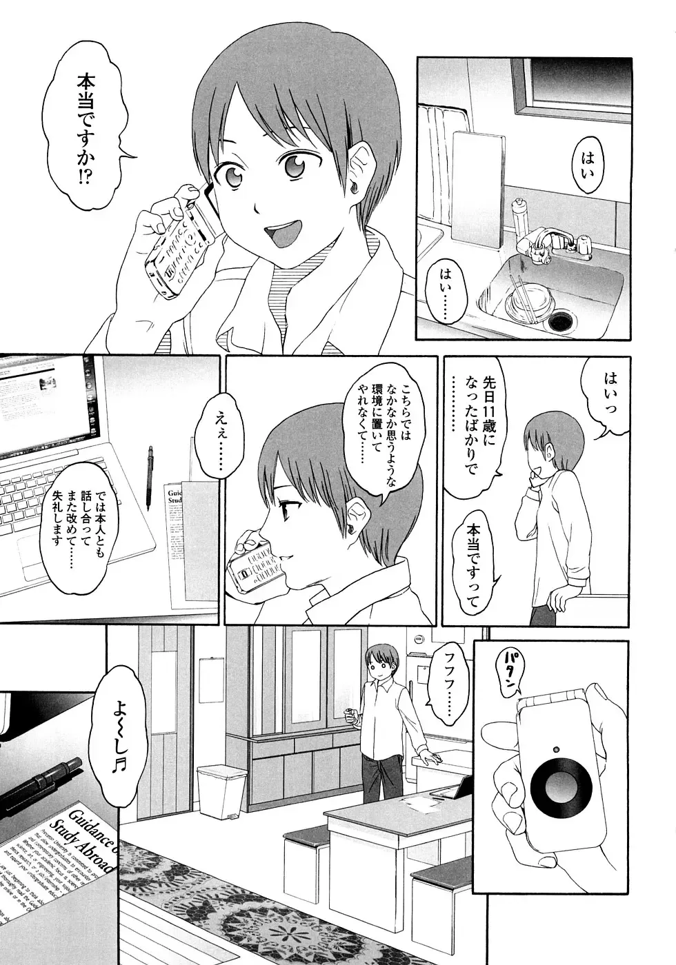 [Higashiyama Show] Gift - All I know is the gift of LOVE is the greatest GIFT of all. Fhentai - Page 89