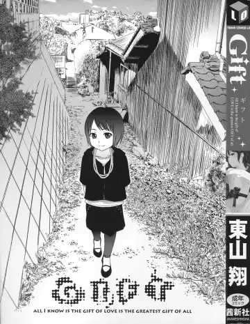 [Higashiyama Show] Gift - All I know is the gift of LOVE is the greatest GIFT of all. Fhentai - Page 3