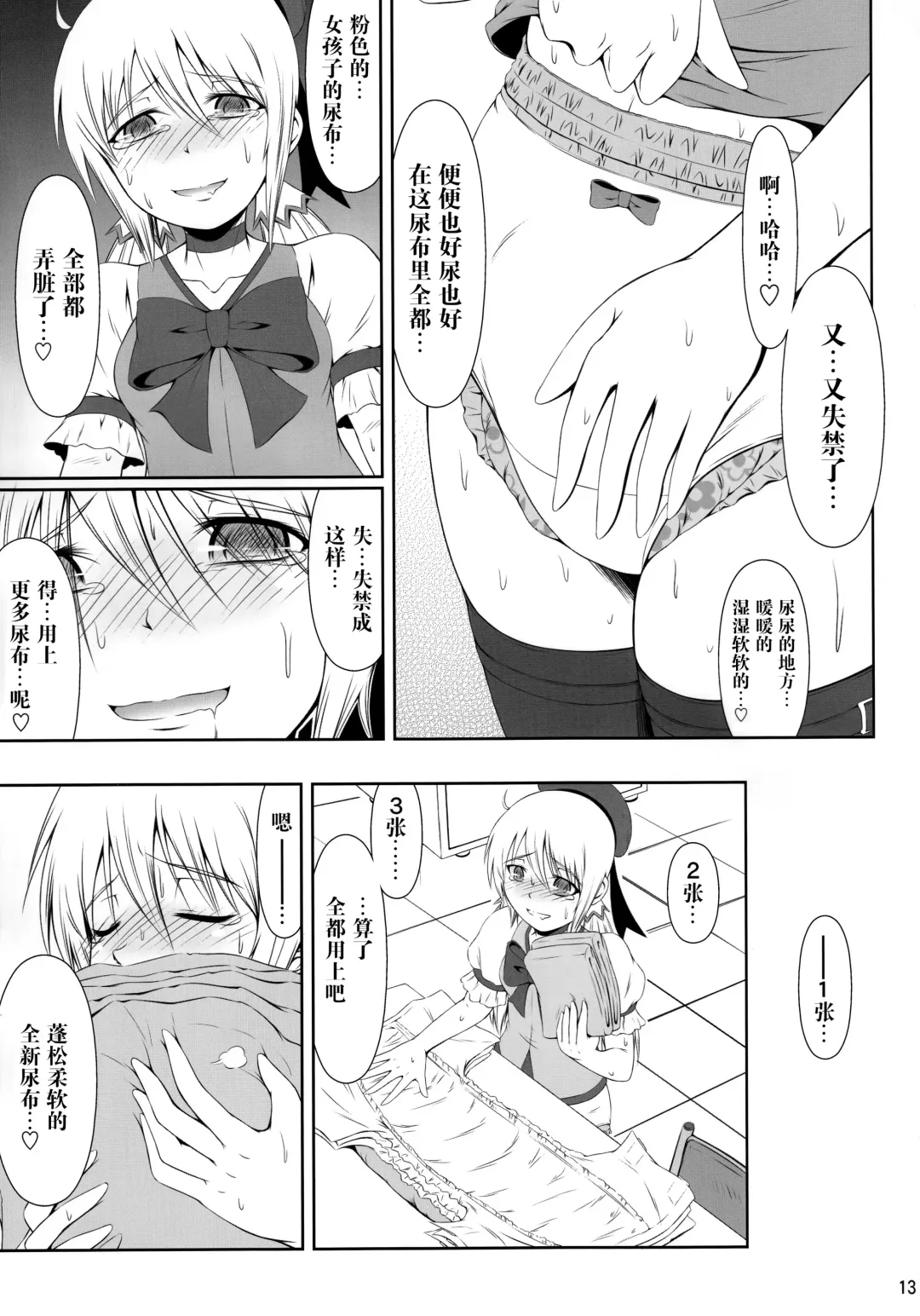 [Mikuni Atsuko] SCANDALOUS -Haisetsu no Utahime- Fhentai - Page 12