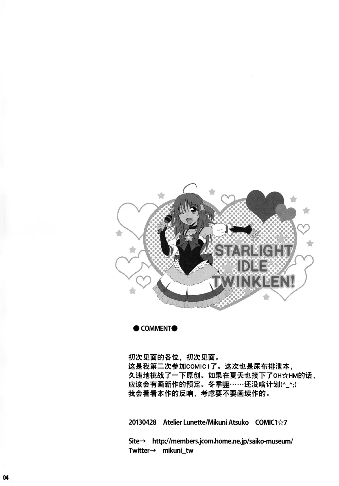 [Mikuni Atsuko] SCANDALOUS -Haisetsu no Utahime- Fhentai - Page 3