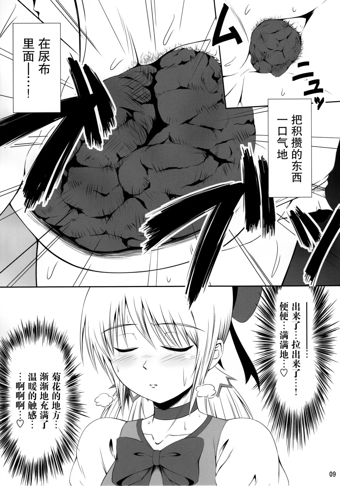 [Mikuni Atsuko] SCANDALOUS -Haisetsu no Utahime- Fhentai - Page 8