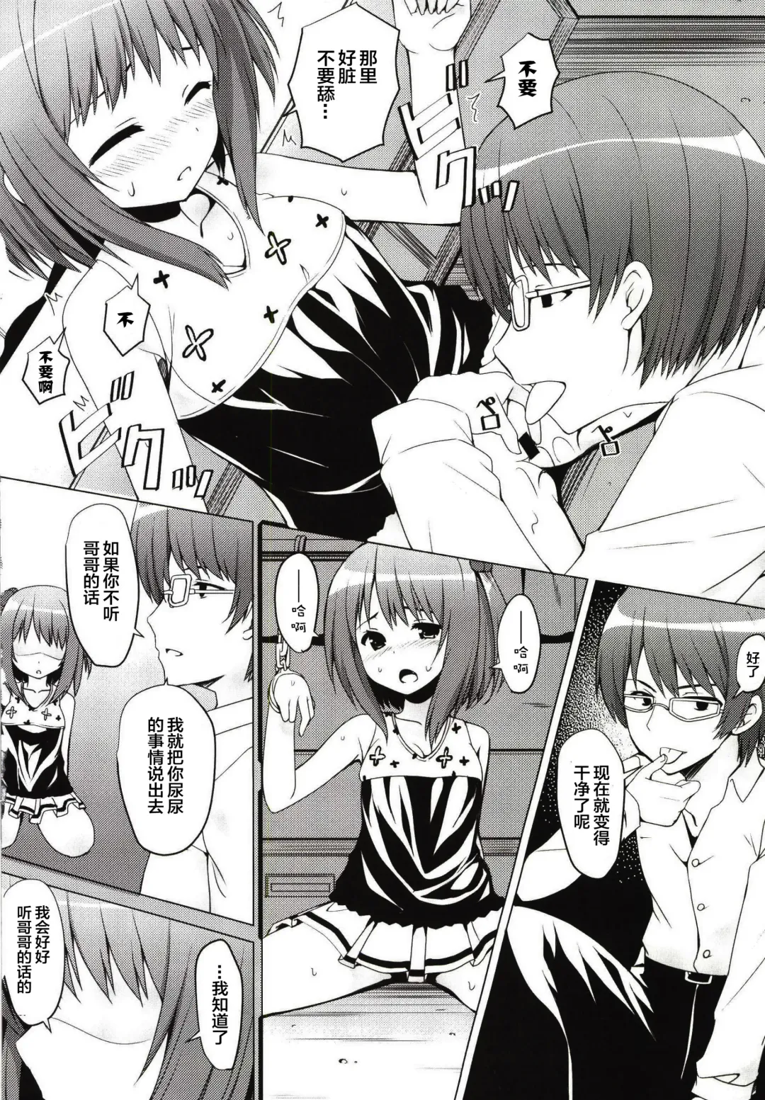 [Natsuki Shuri] SisterComplex Fhentai - Page 11