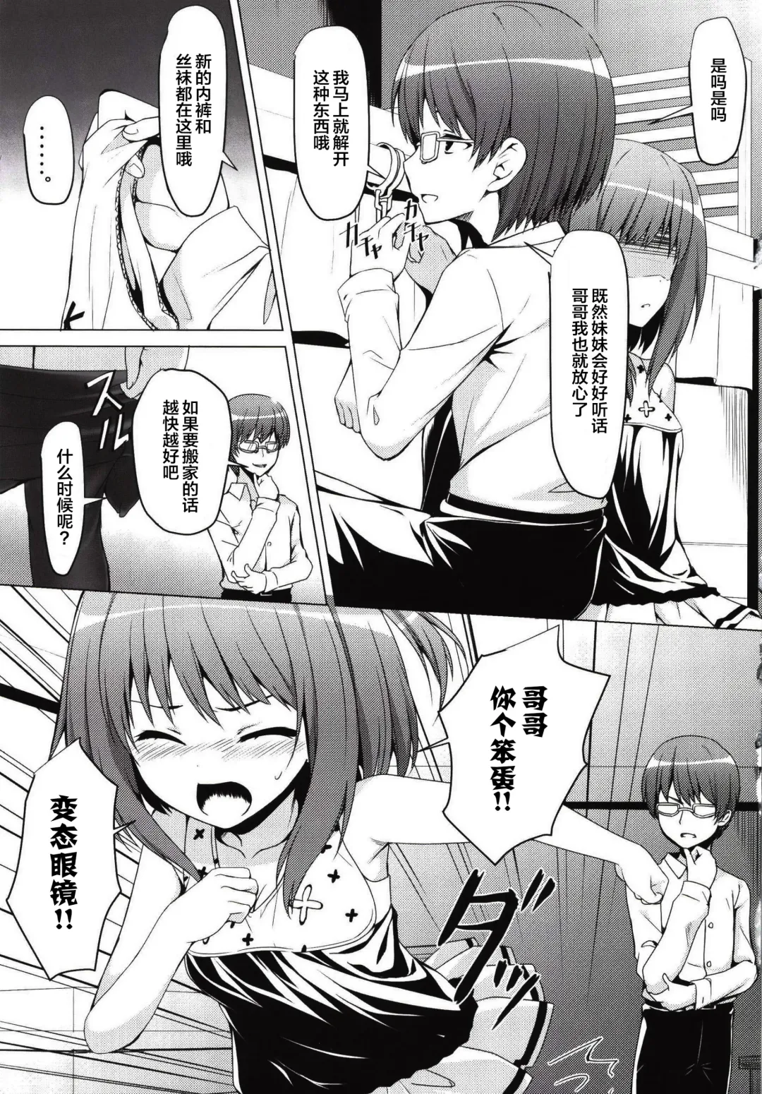 [Natsuki Shuri] SisterComplex Fhentai - Page 12