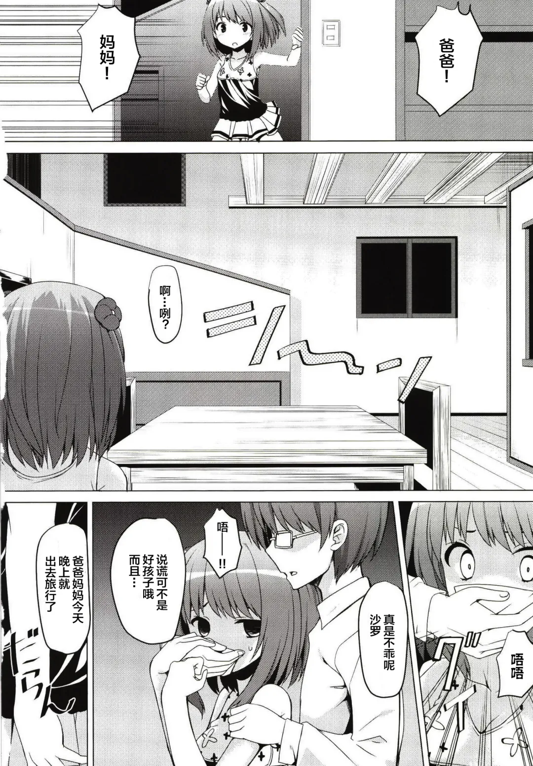 [Natsuki Shuri] SisterComplex Fhentai - Page 13