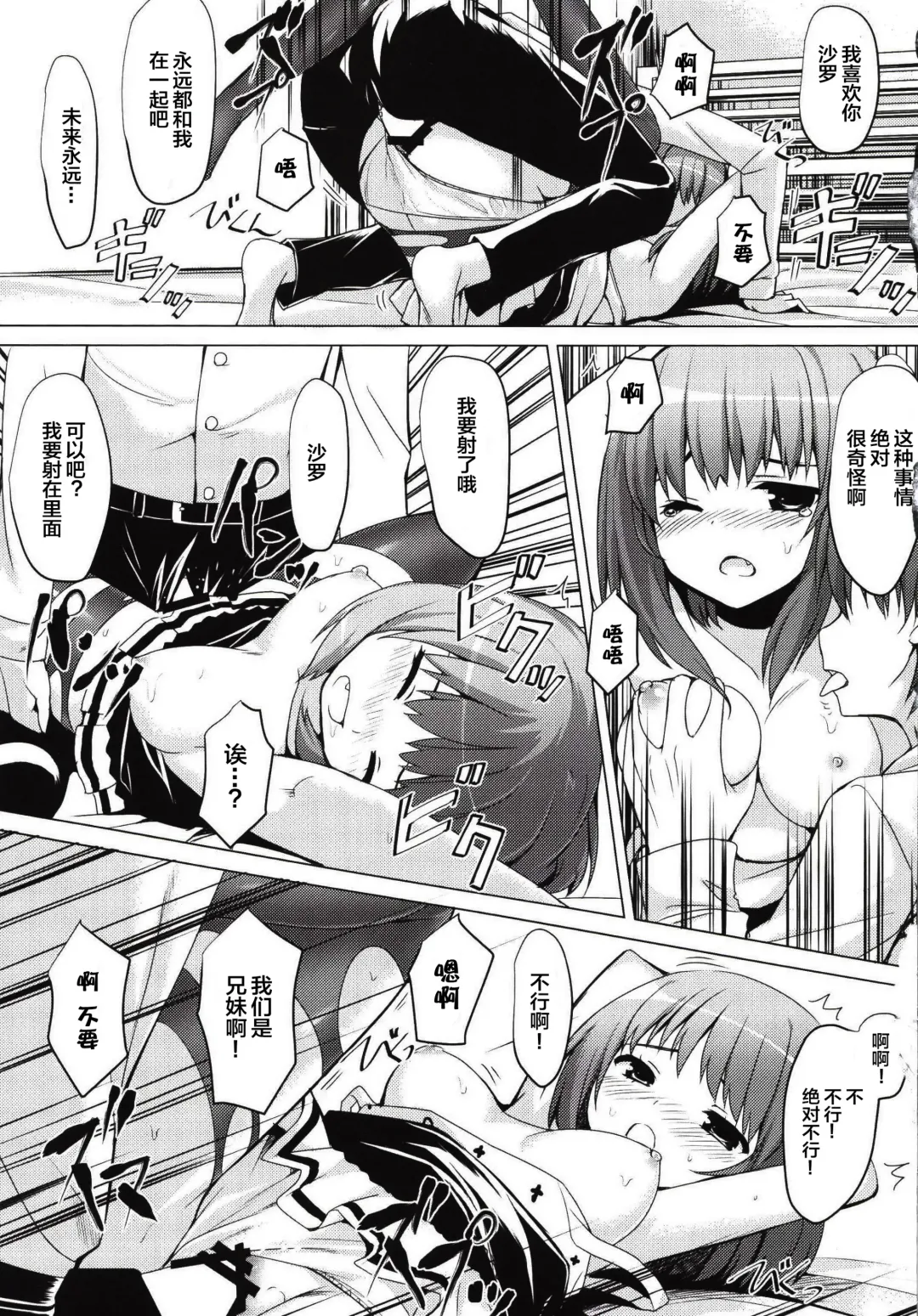 [Natsuki Shuri] SisterComplex Fhentai - Page 20