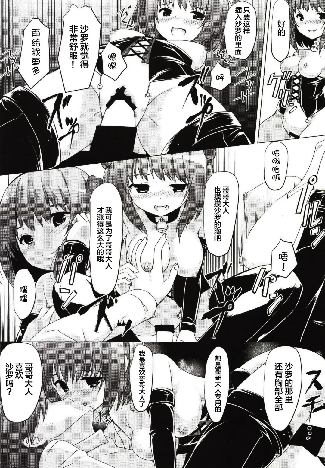 [Natsuki Shuri] SisterComplex Fhentai - Page 27