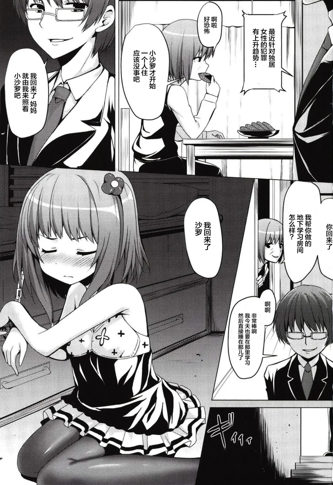 [Natsuki Shuri] SisterComplex Fhentai - Page 4