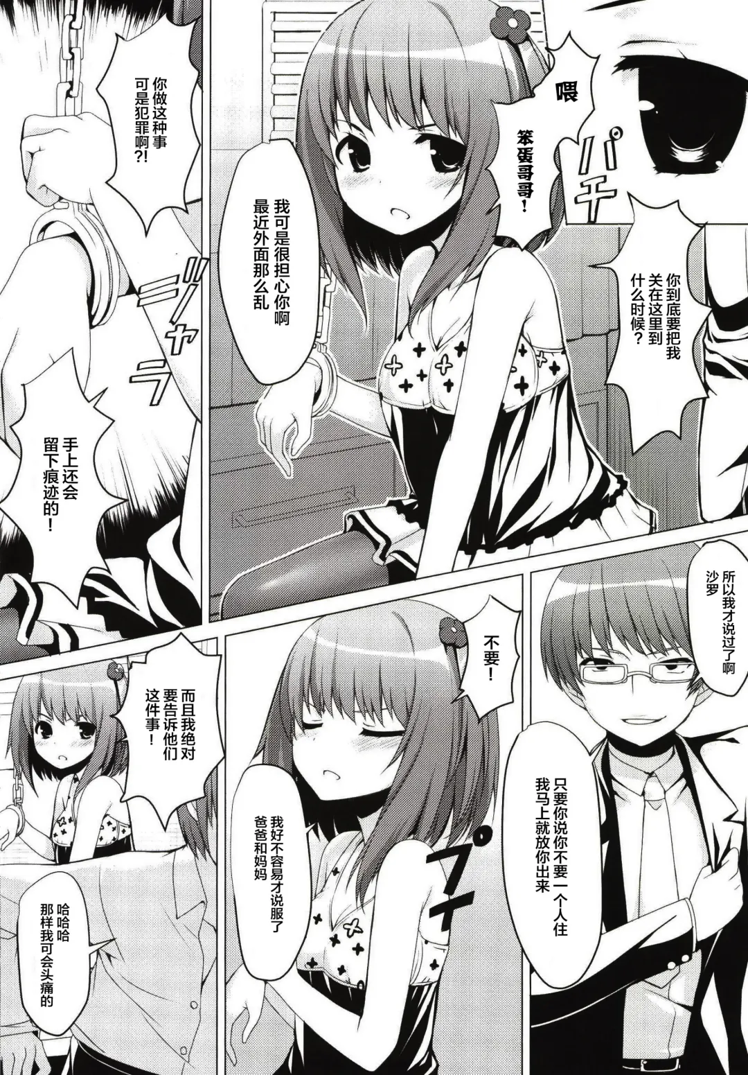 [Natsuki Shuri] SisterComplex Fhentai - Page 5