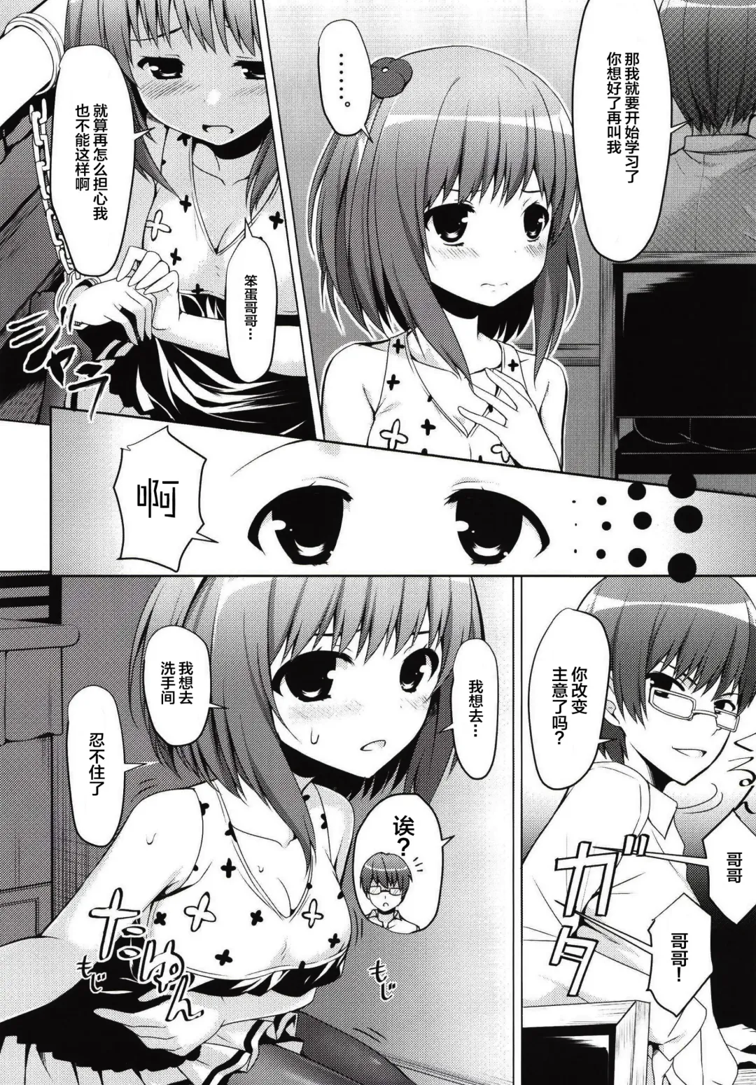 [Natsuki Shuri] SisterComplex Fhentai - Page 6