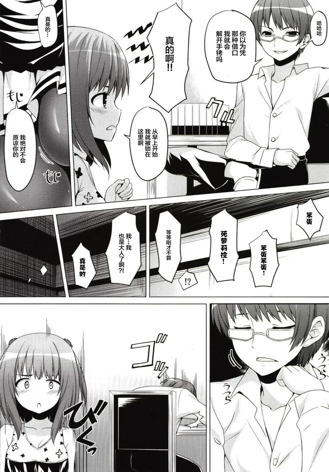 [Natsuki Shuri] SisterComplex Fhentai - Page 7