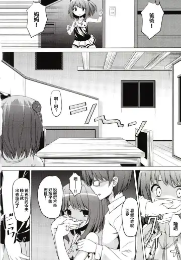 [Natsuki Shuri] SisterComplex Fhentai - Page 13