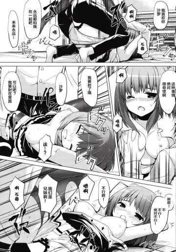 [Natsuki Shuri] SisterComplex Fhentai - Page 20